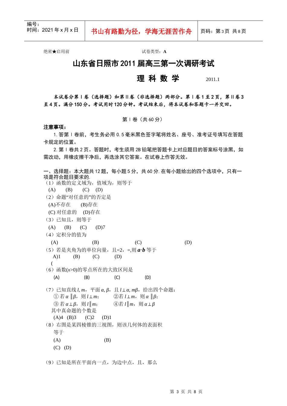 高三理科数学第一次调研考试_第3页