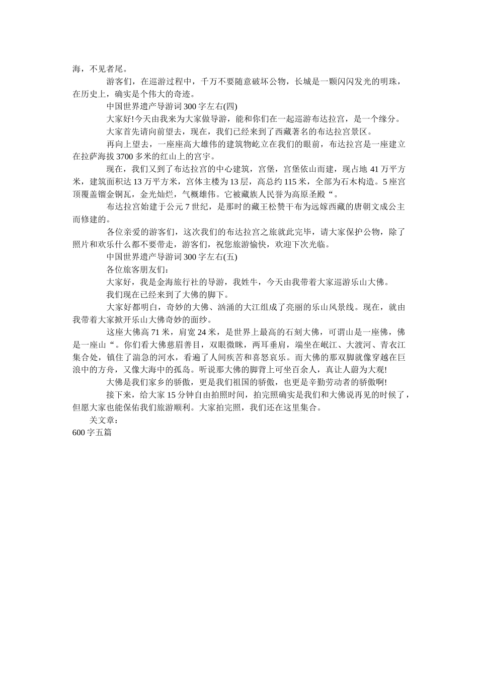 中国世界遗产导游词300字左右五篇 _第2页
