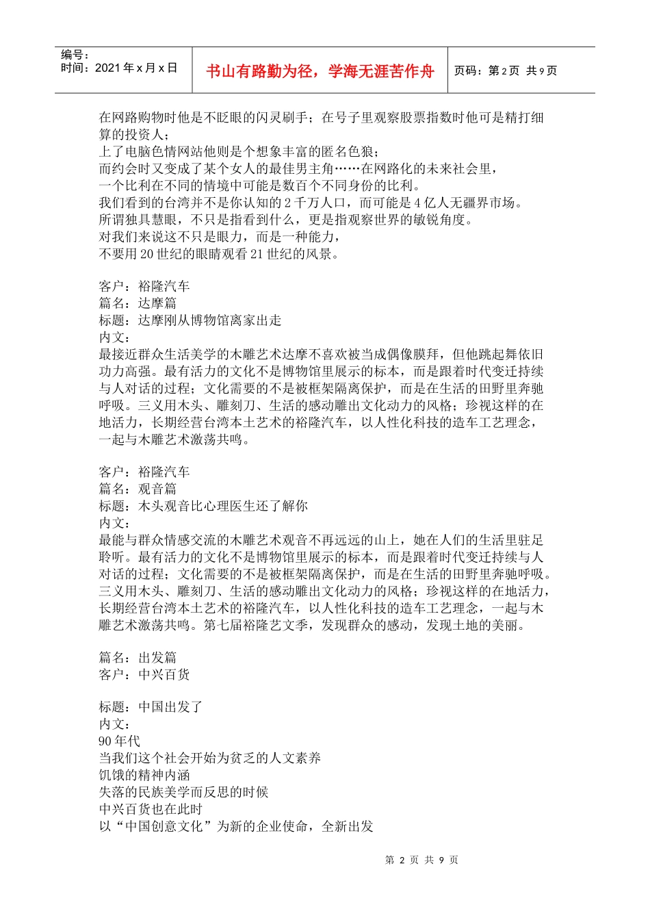 论意识形态自身广告文案_第2页