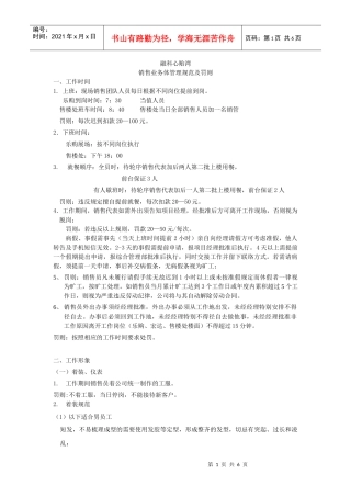 融科智地-心贻湾销售业务体管理规范及罚则