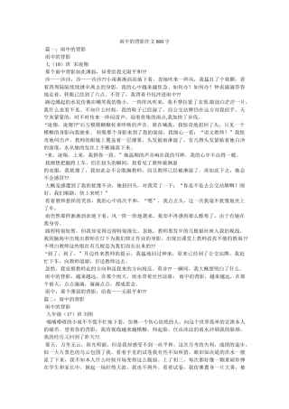 雨中的ۥ背影作文800字精选 