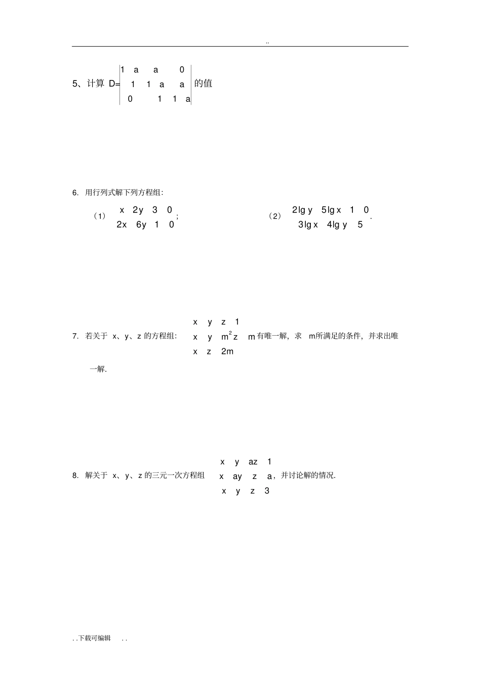 上海版矩阵与行列式基础练习题_第3页
