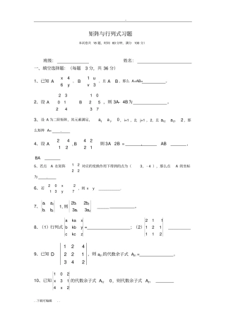 上海版矩阵与行列式基础练习题