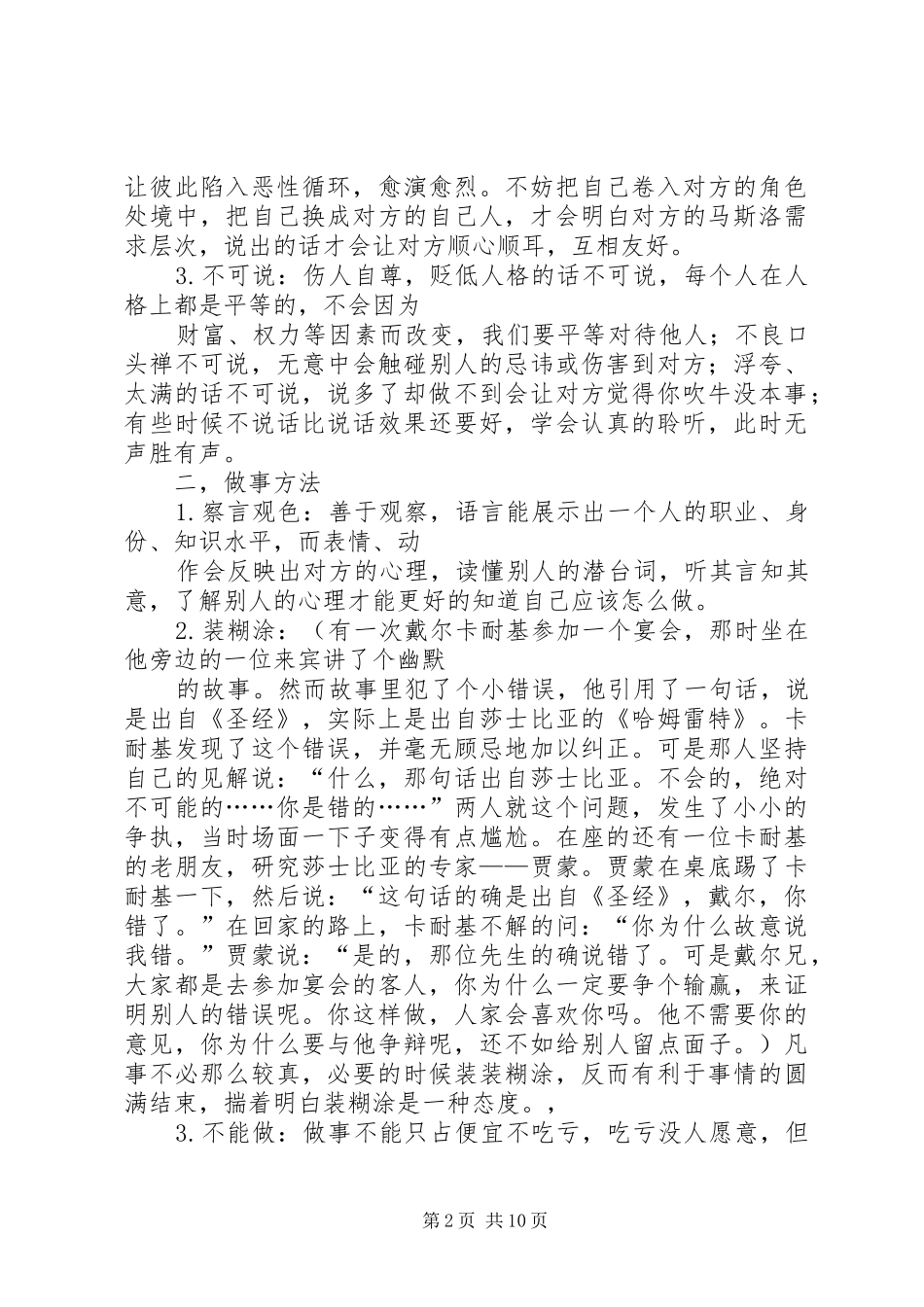 《如何说才会受欢迎,怎么做更易被肯定》读后感_1_第2页