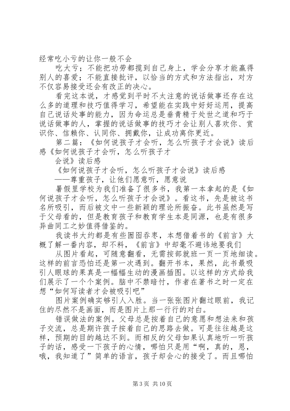 《如何说才会受欢迎,怎么做更易被肯定》读后感_1_第3页