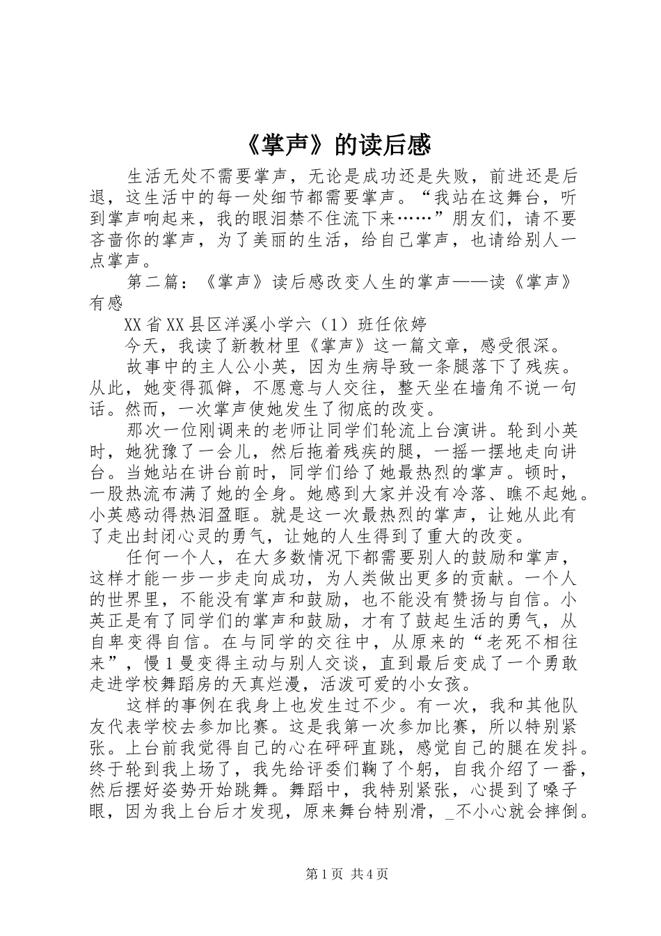 《掌声》的读后感_第1页