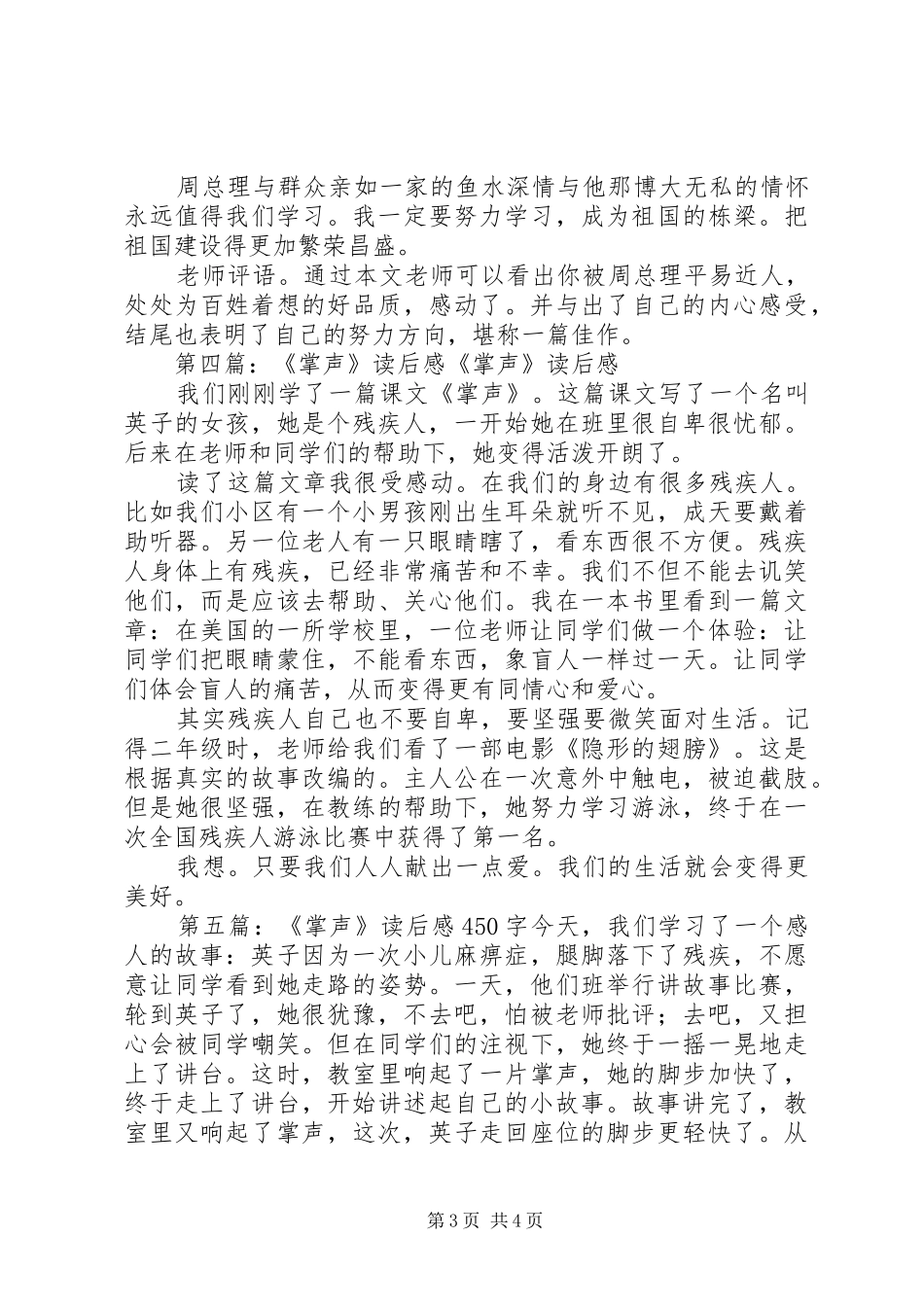 《掌声》的读后感_第3页