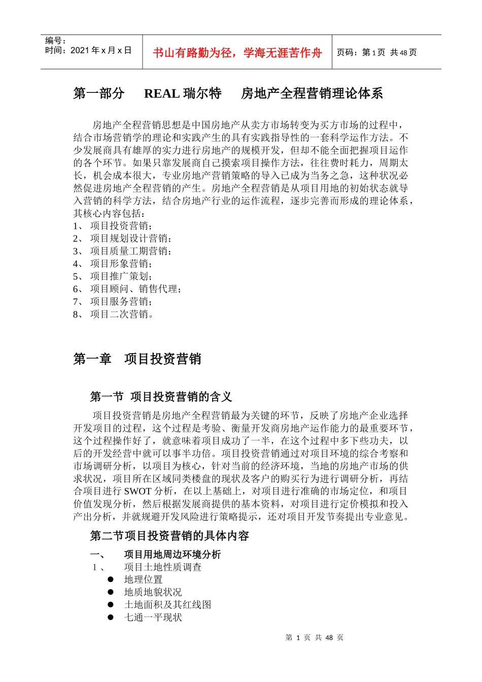 房地产全程营销讲座_第2页