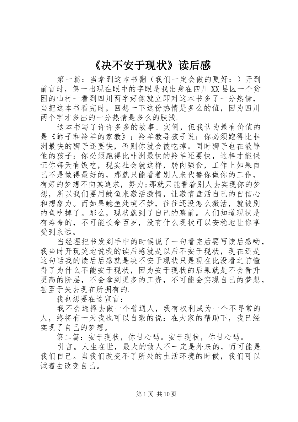 《决不安于现状》读后感_第1页