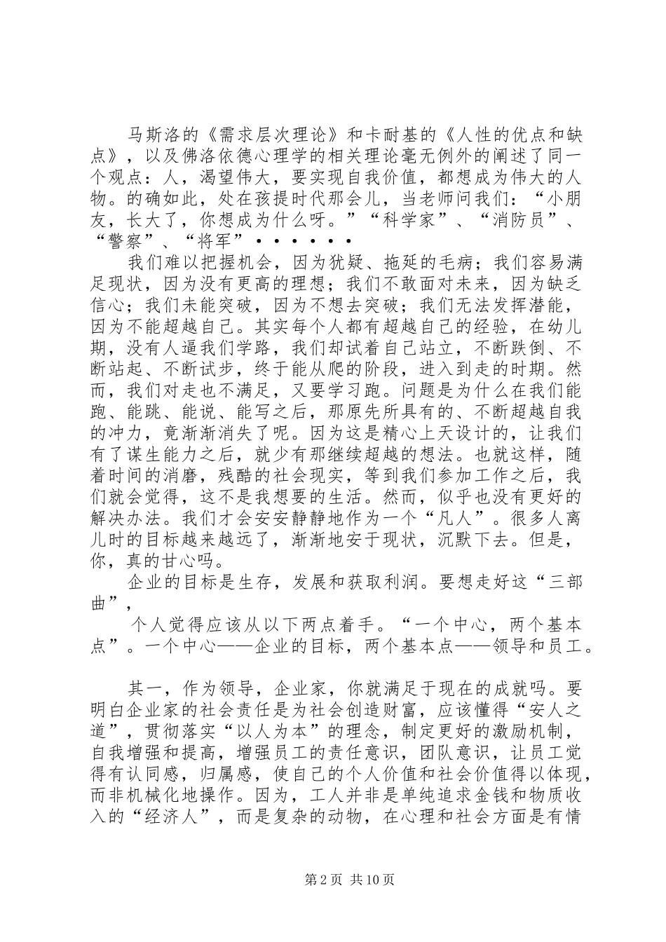 《决不安于现状》读后感_第2页