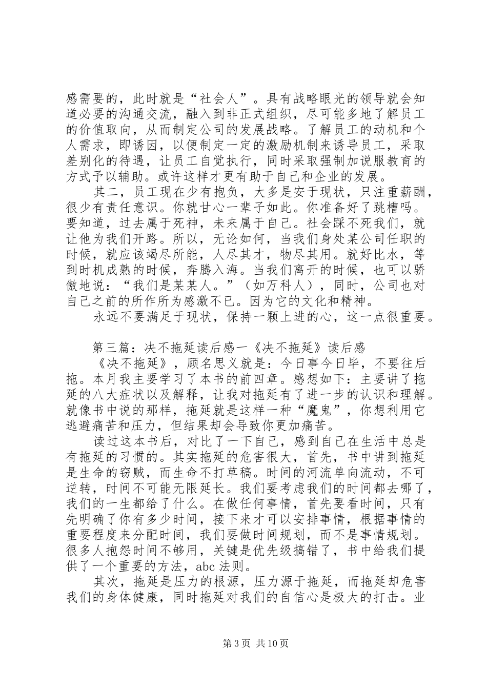 《决不安于现状》读后感_第3页