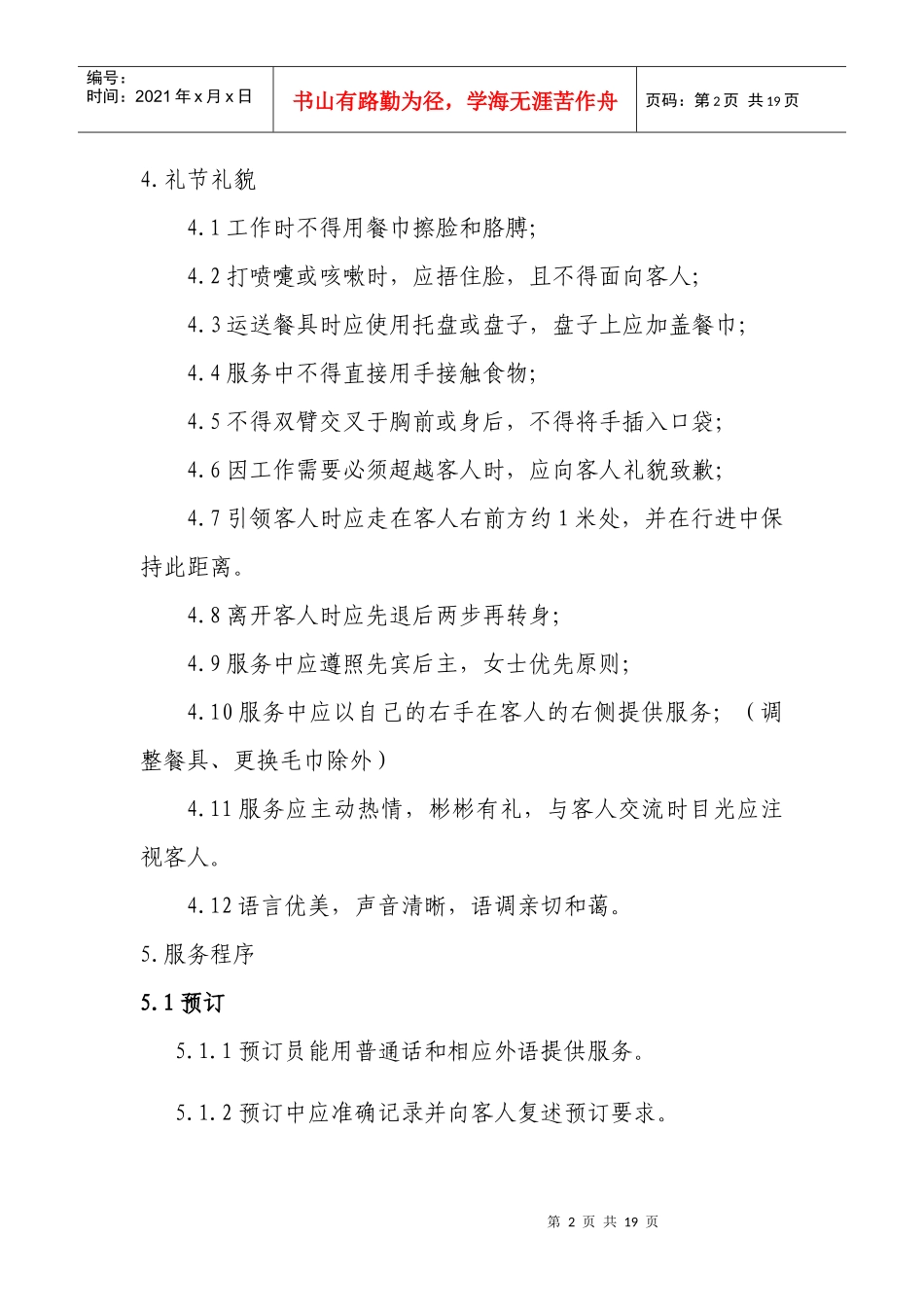 青岛市星级饭店西餐服务规范论述_第2页