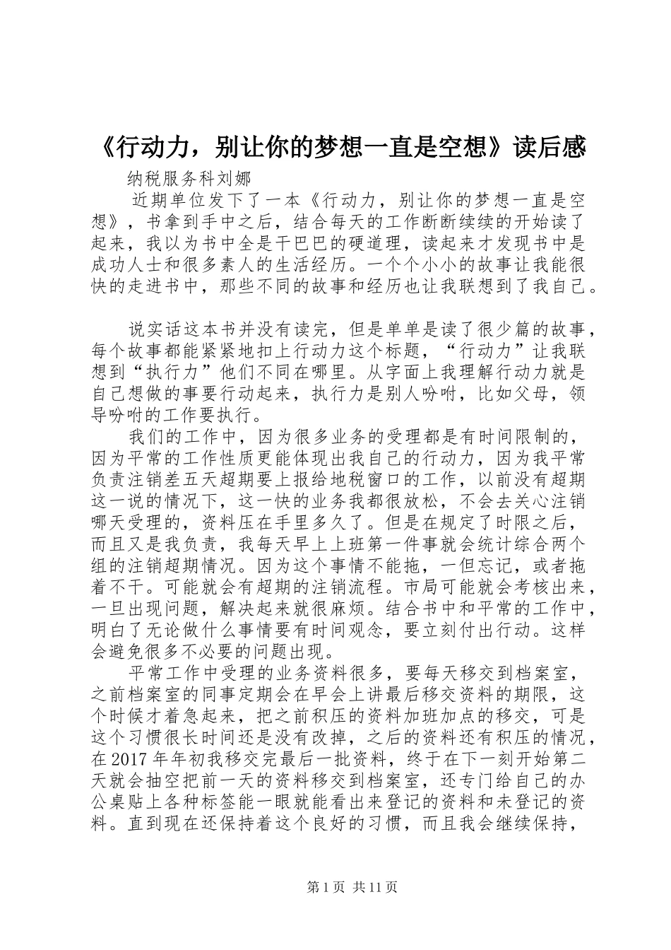 《行动力，别让你的梦想一直是空想》读后感_第1页