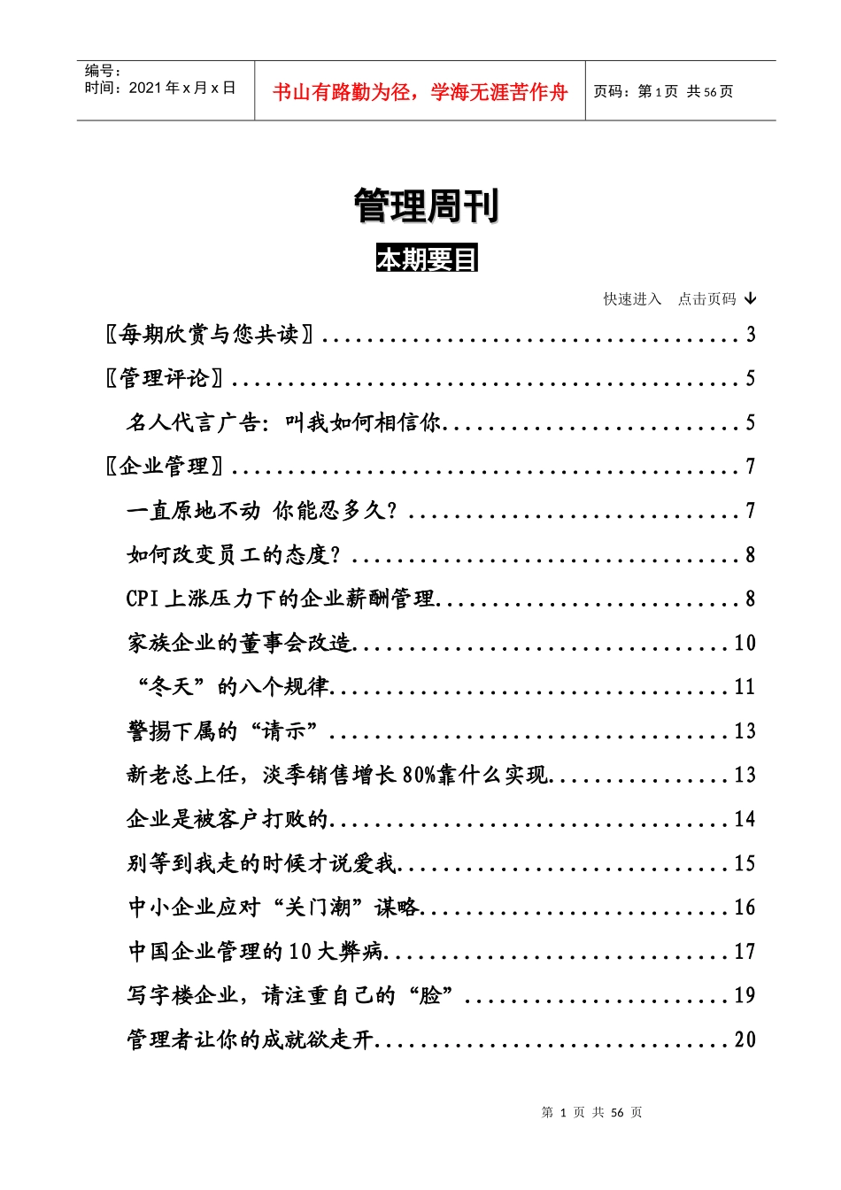 管理周刊86期--名人代言广告（DOC 52页）_第2页