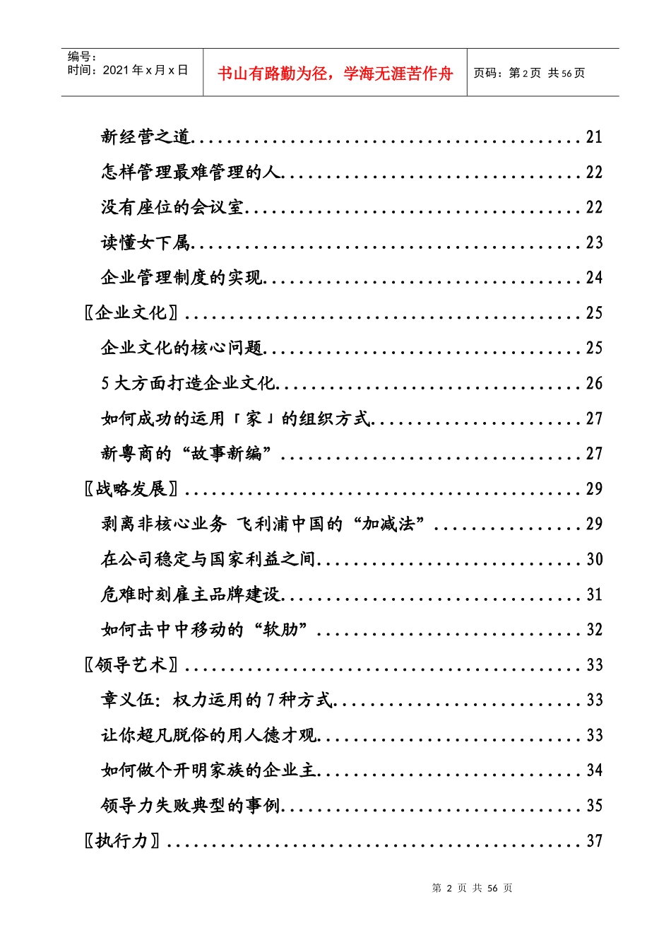 管理周刊86期--名人代言广告（DOC 52页）_第3页
