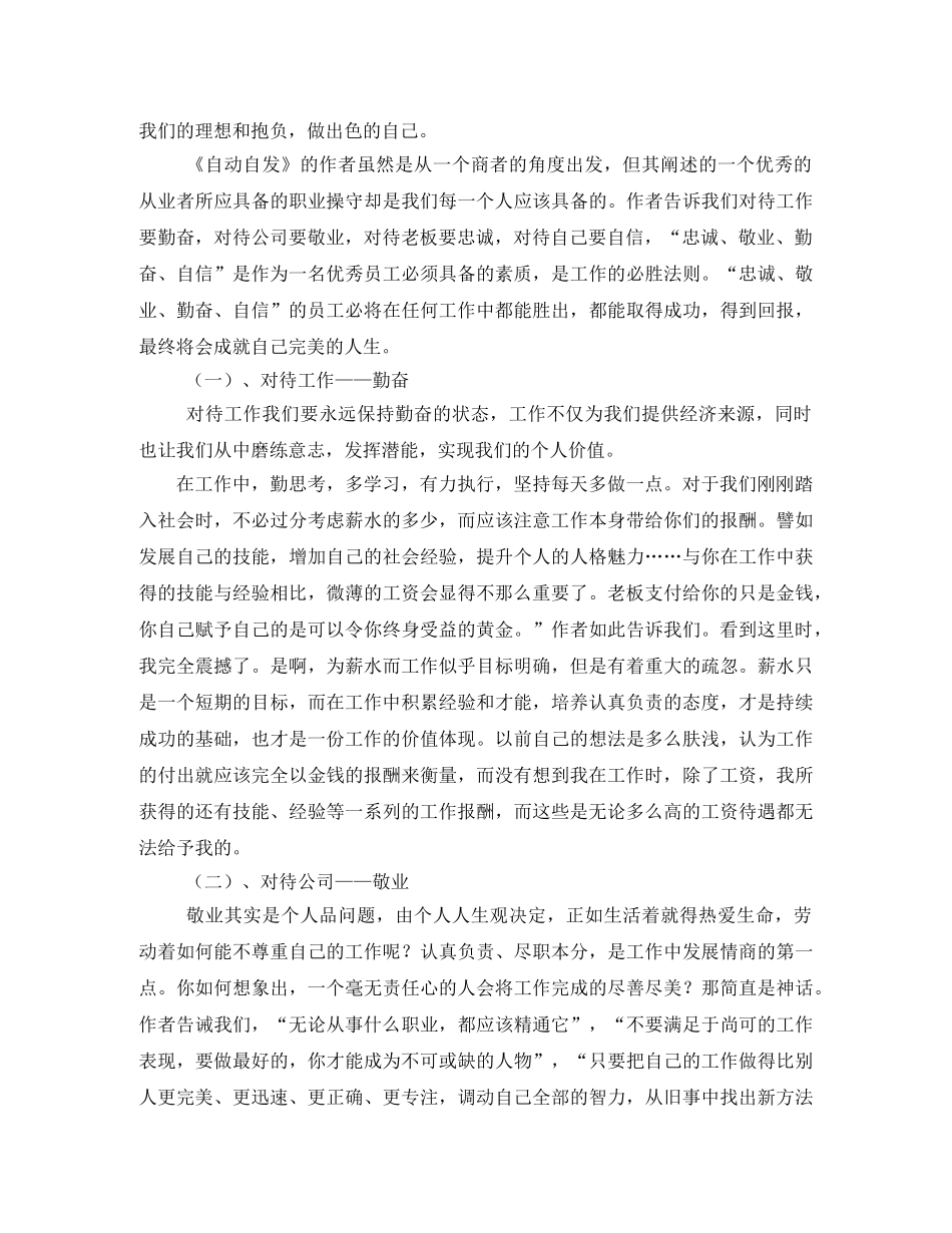 自动自发读后感 _第3页