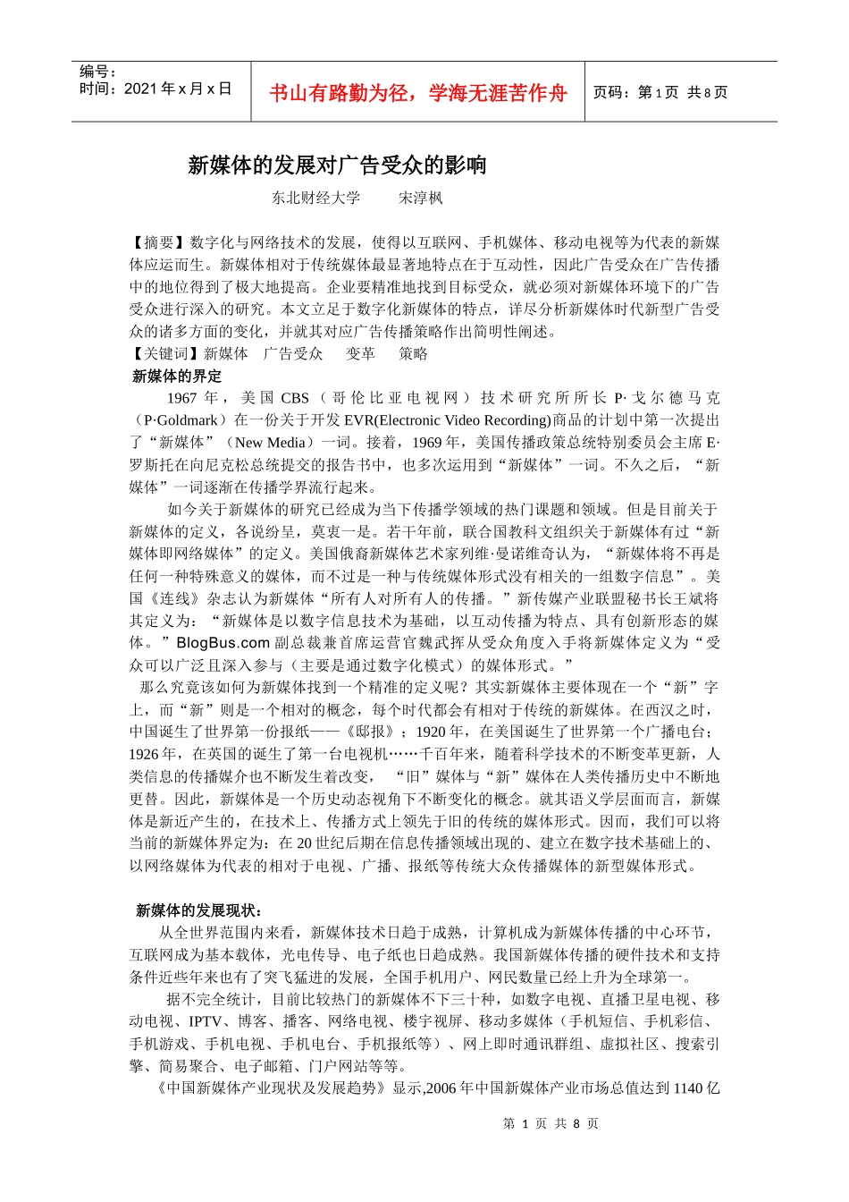 新媒体的发展对广告受众的影响_第1页