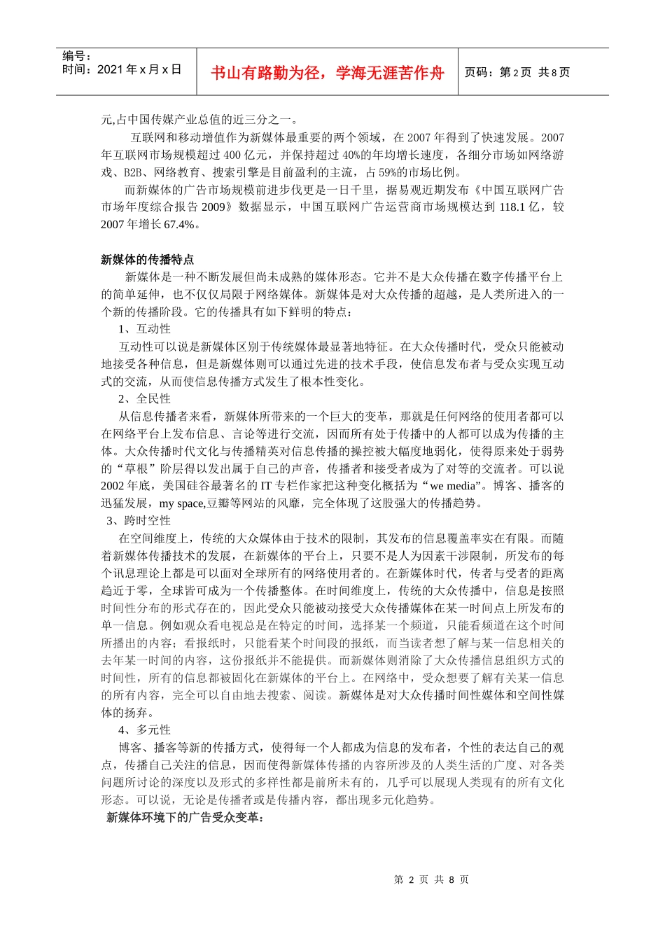 新媒体的发展对广告受众的影响_第2页