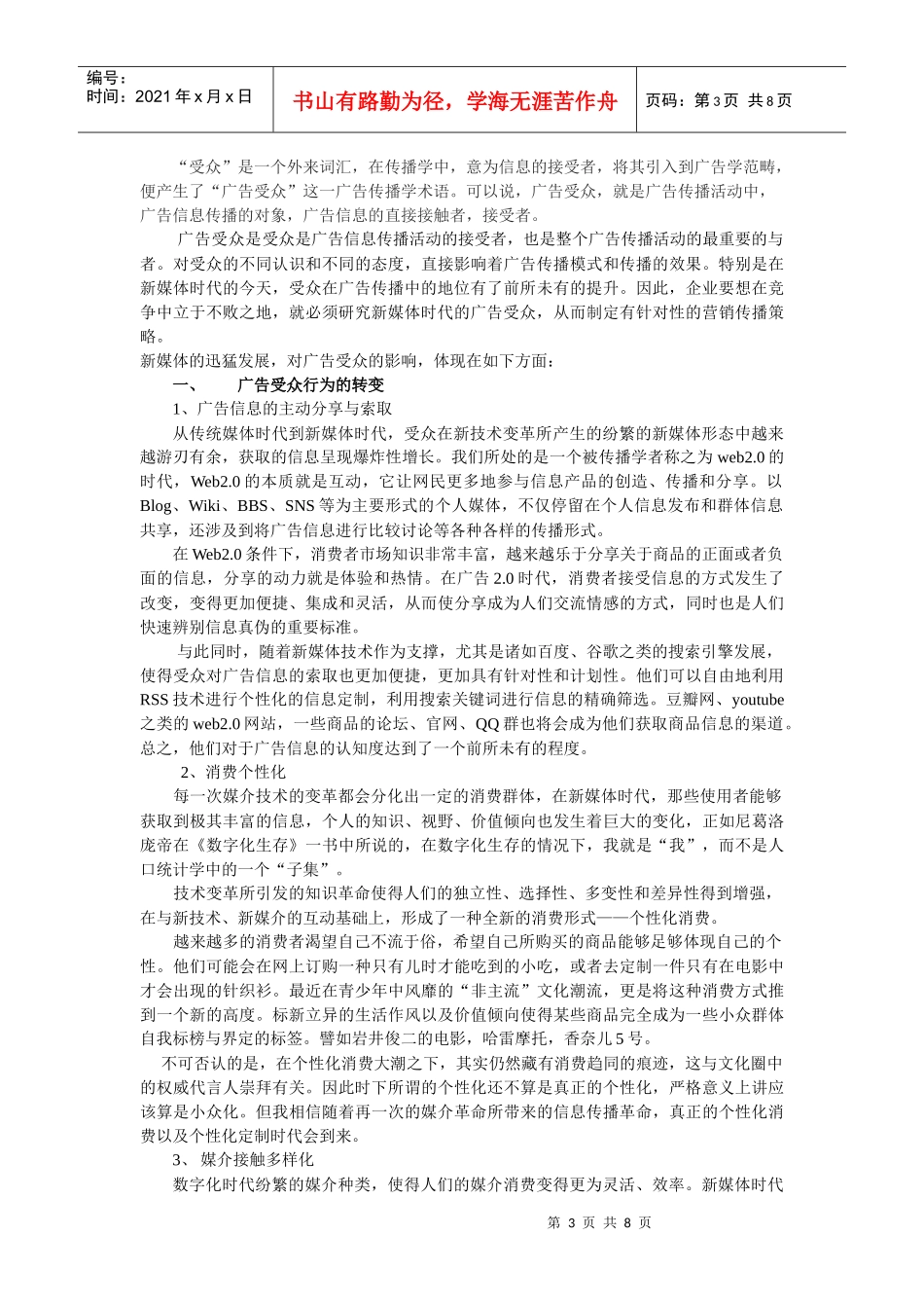 新媒体的发展对广告受众的影响_第3页