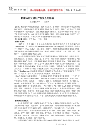 新媒体的发展对广告受众的影响