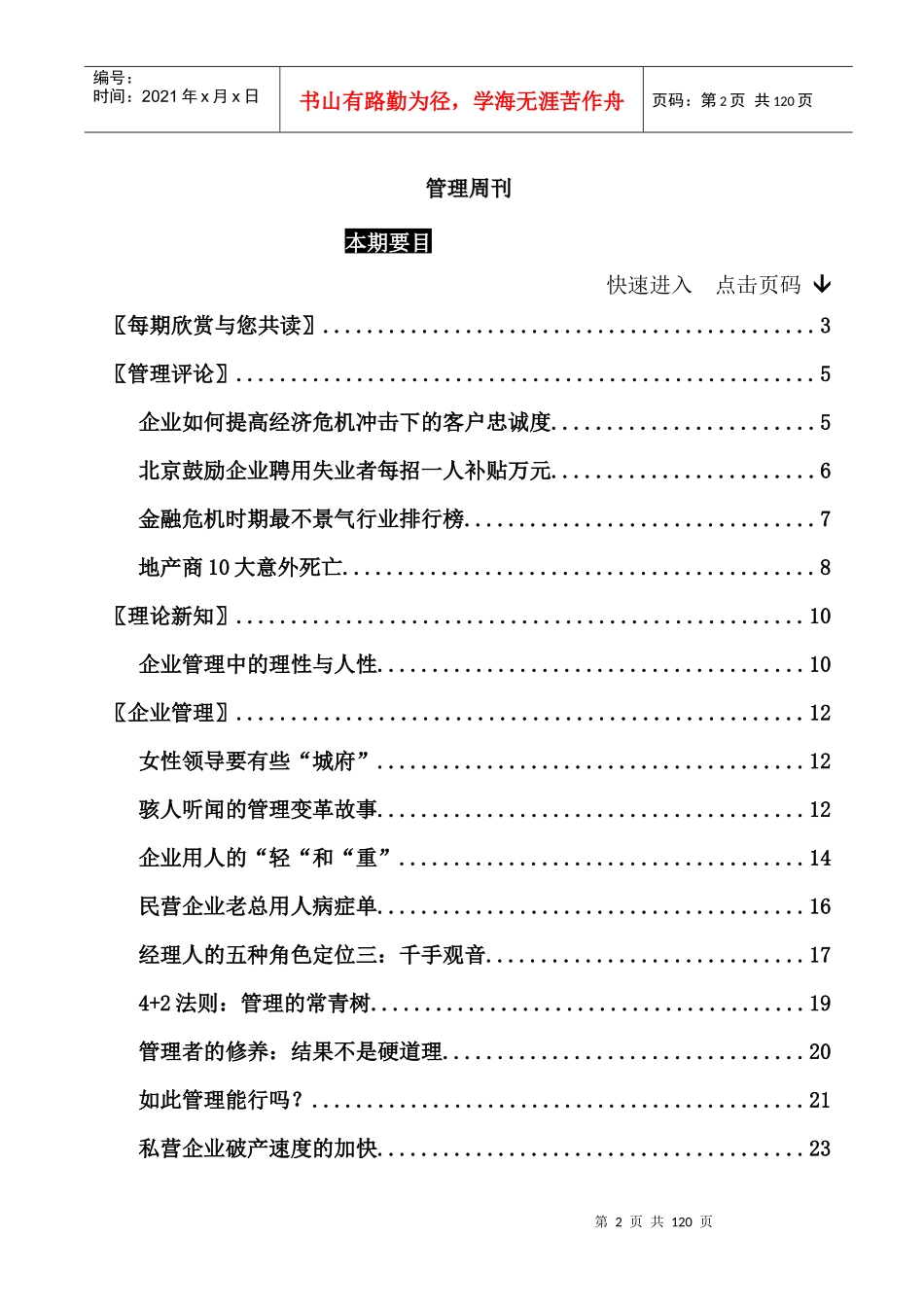 管理周刊96期--企业如何提高经济危机冲击下的客户诚度_第3页