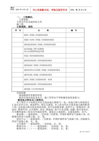 高速公路服务区工程施工组织设计方案(DOC48页)