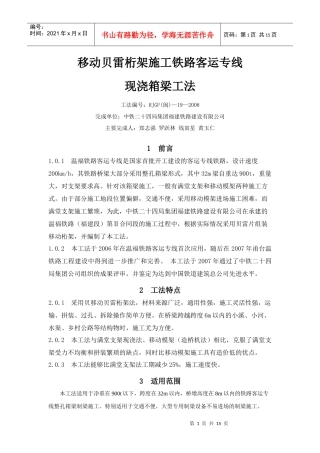移动贝雷桁架施工铁路客运专线