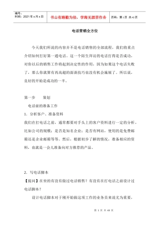 电话营销全方位