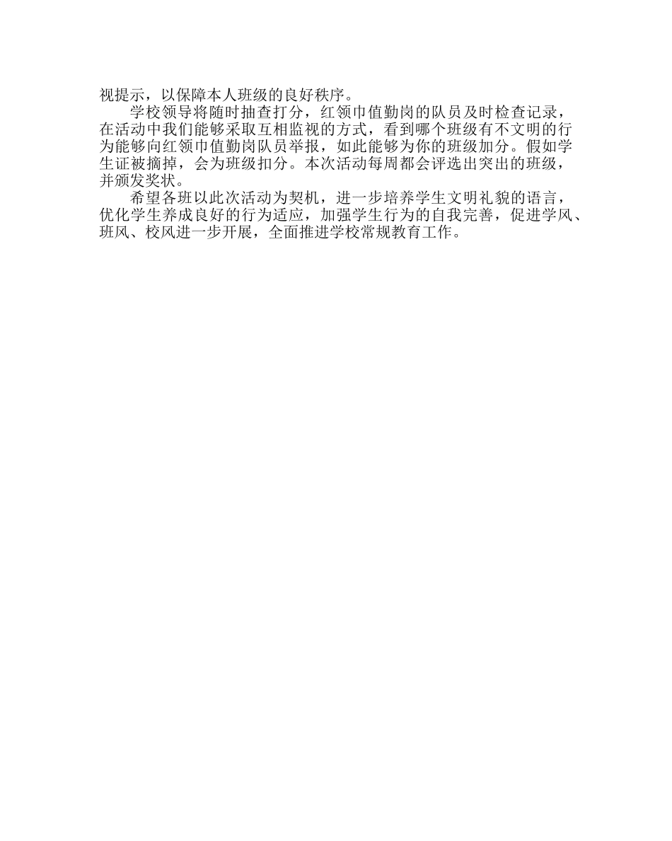 政教处范文文明礼仪伴我行“无噪音日”活动方案 _第2页