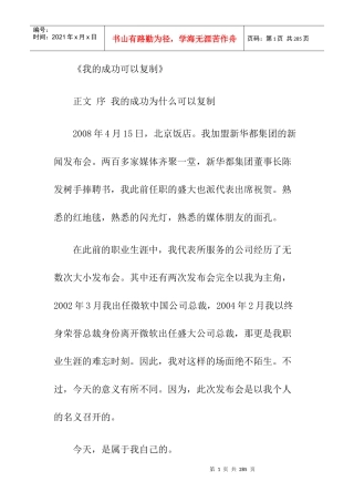畅销书  唐骏-我的成功可以复制