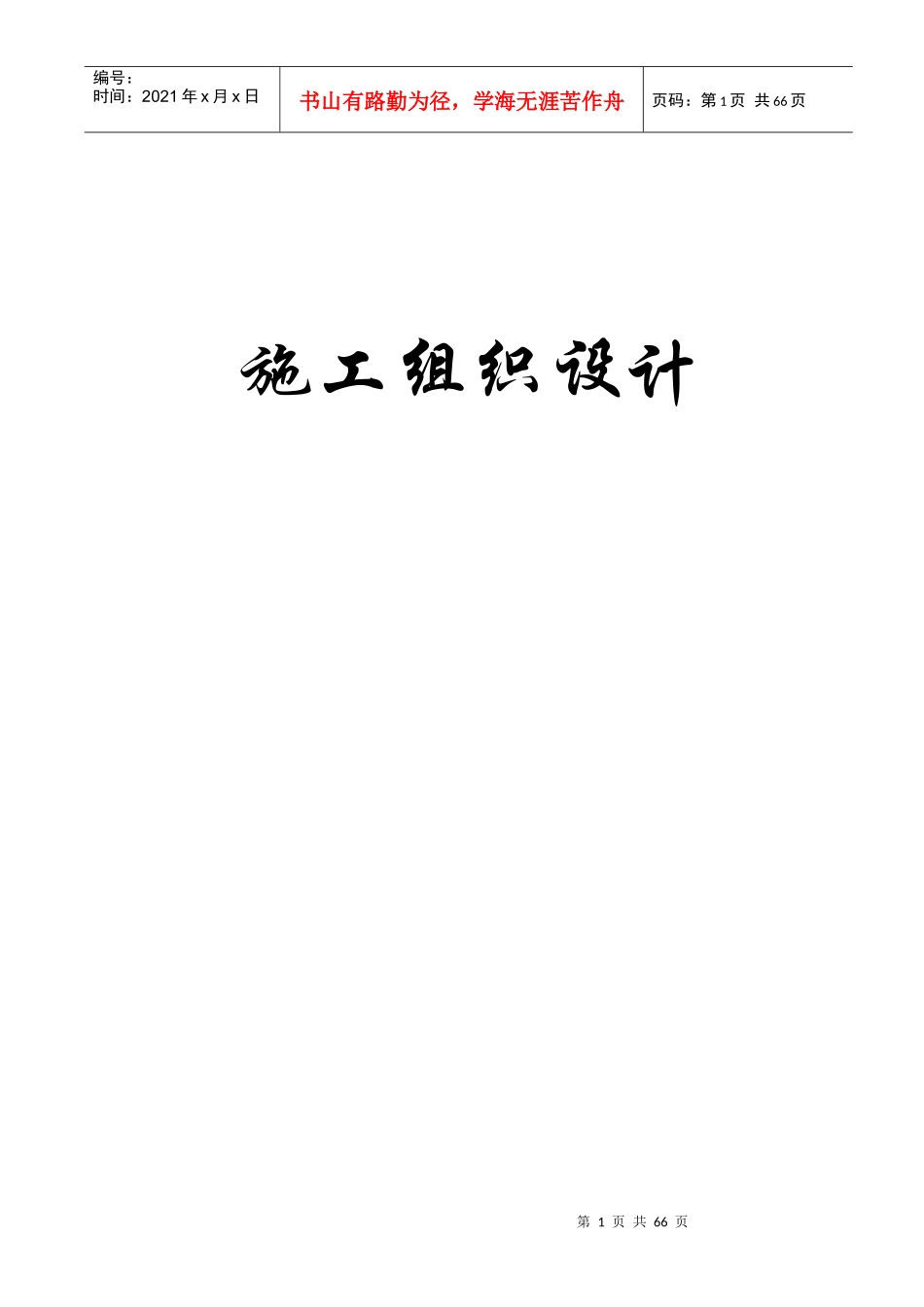 文化站及业务用房施工组织设计_第1页
