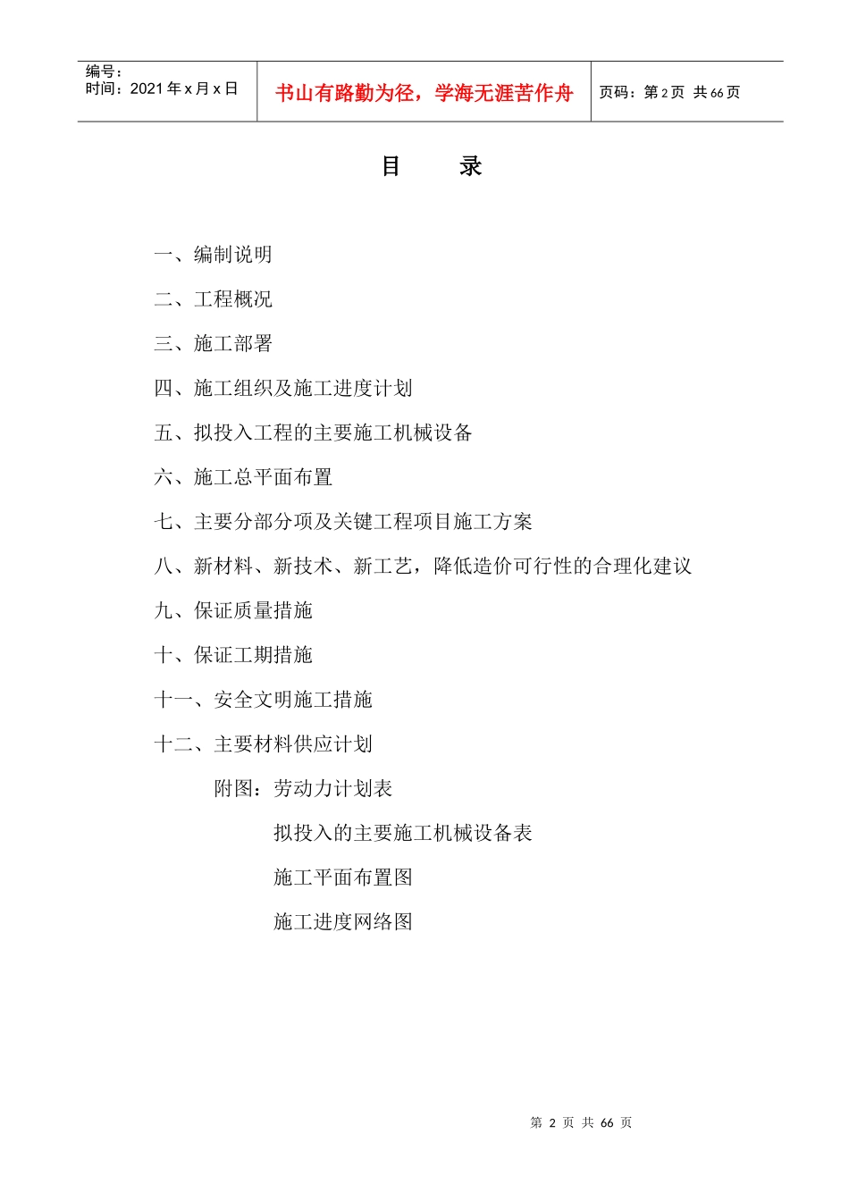 文化站及业务用房施工组织设计_第2页