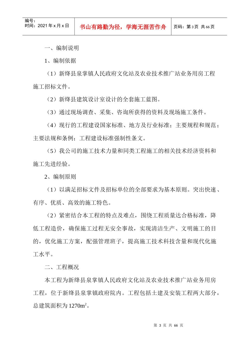 文化站及业务用房施工组织设计_第3页