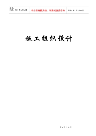 文化站及业务用房施工组织设计