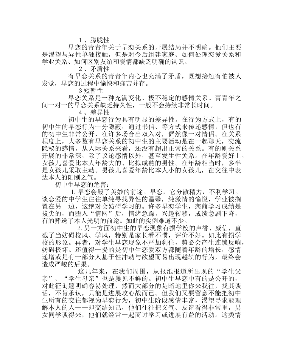 政教处范文生早恋分析 _第2页