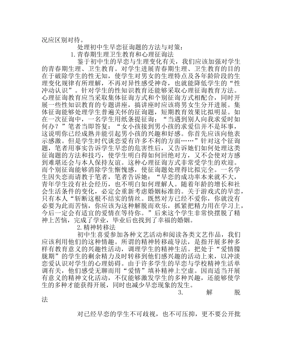 政教处范文生早恋分析 _第3页