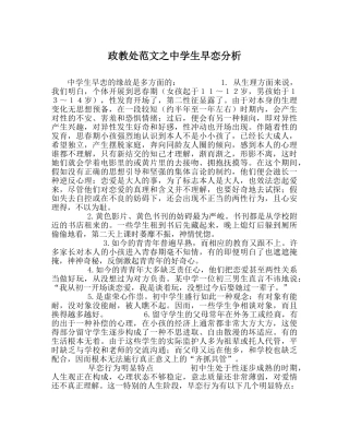 政教处范文生早恋分析 