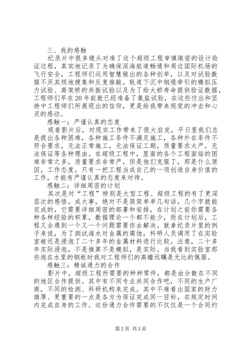 港珠澳大桥观后感_第2页