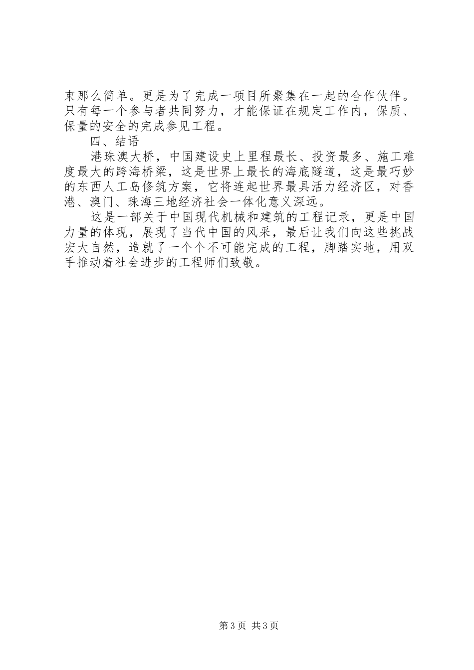 港珠澳大桥观后感_第3页