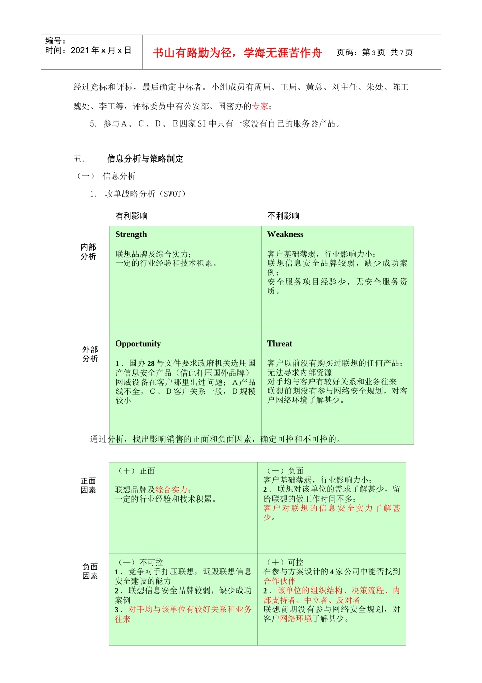 看看联想客户经理是怎样攻单子的_第3页