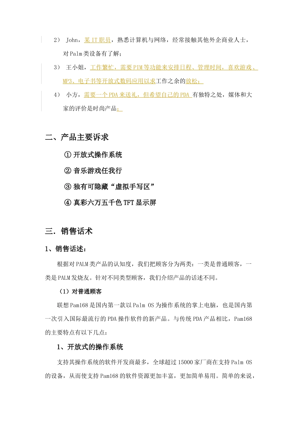 某品牌手机销售手册_第2页