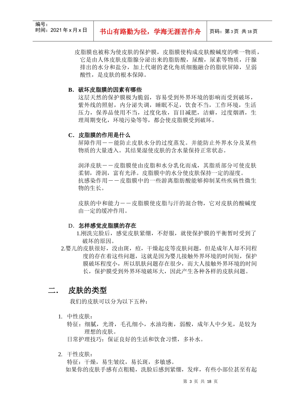 韦氏销售人员培训概要_第3页