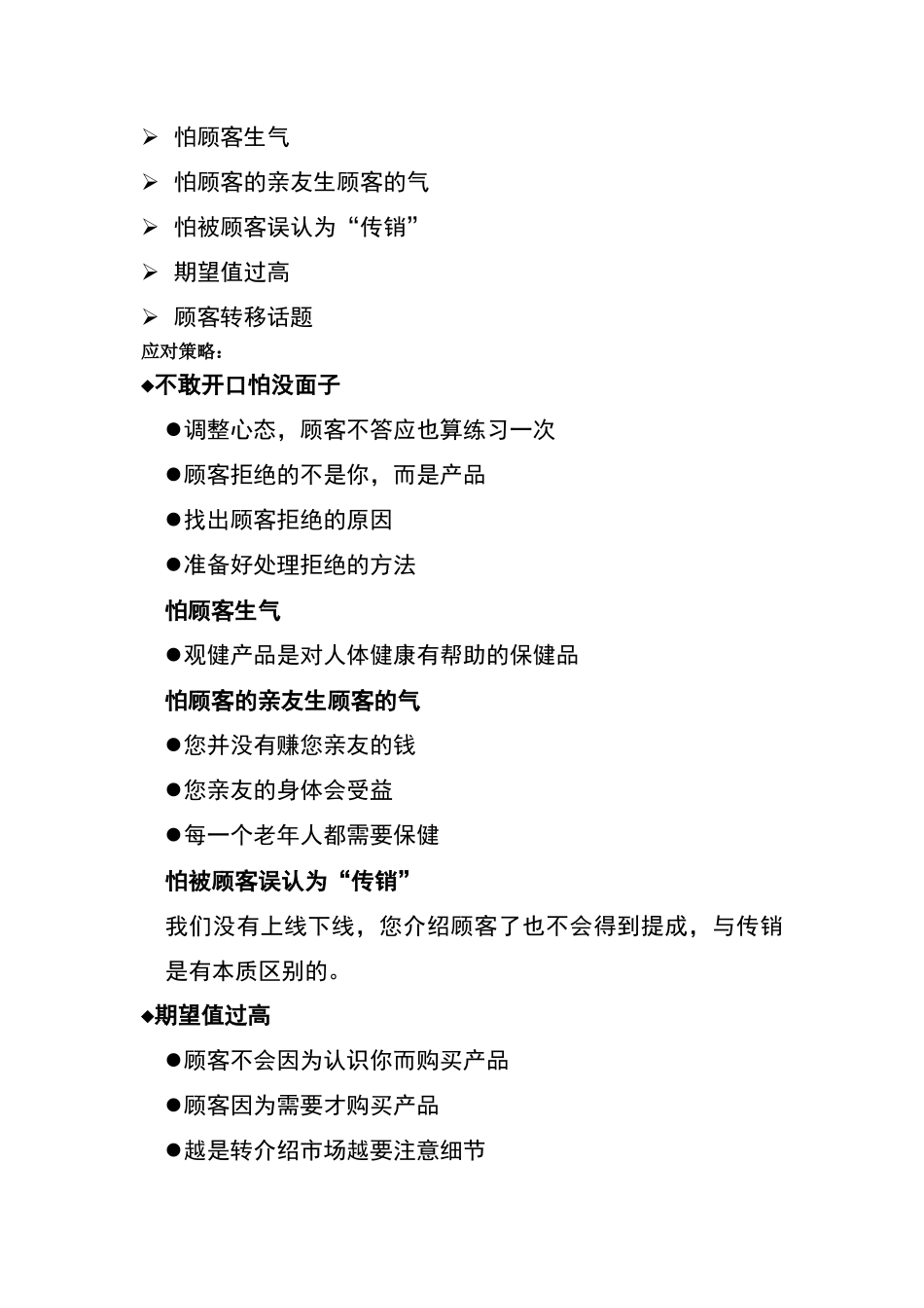 营销话术（DOC46页）_第2页