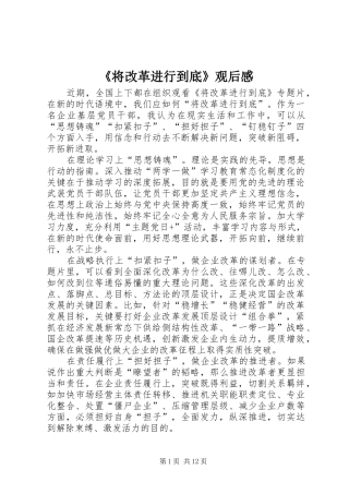 《将改革进行到底》观后感 (10)