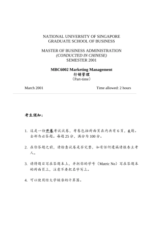 行销管理知识考试考题四