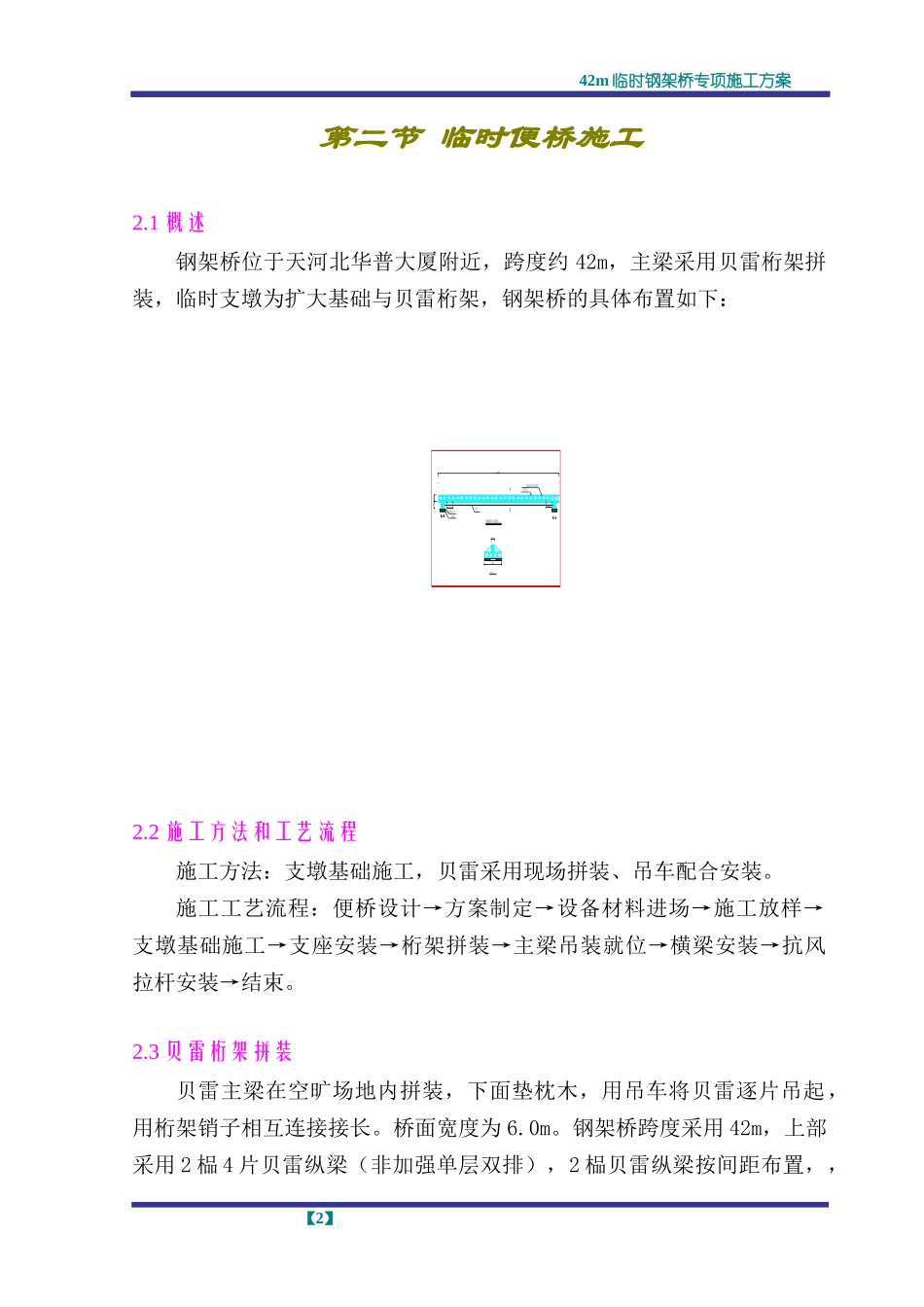 钢架桥施工方案_第2页