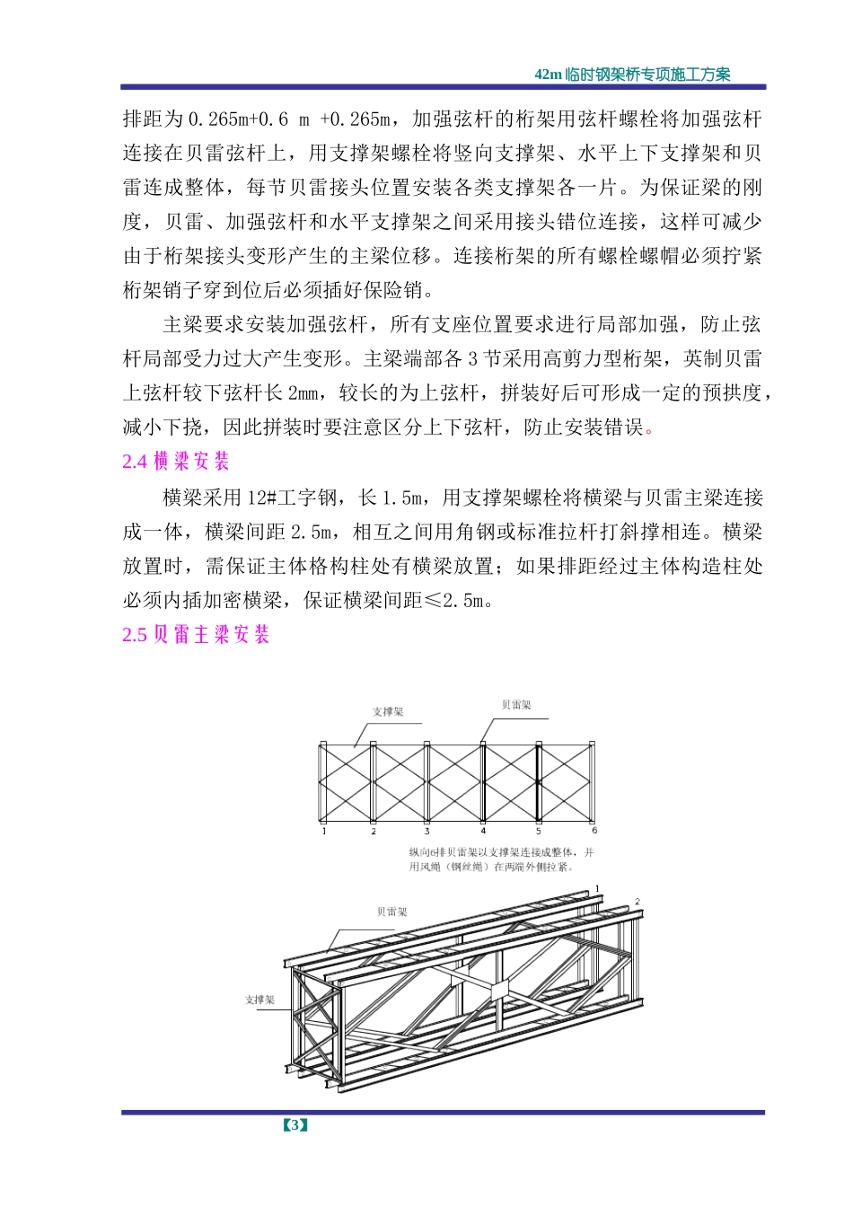 钢架桥施工方案_第3页