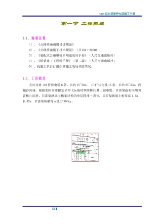 钢架桥施工方案