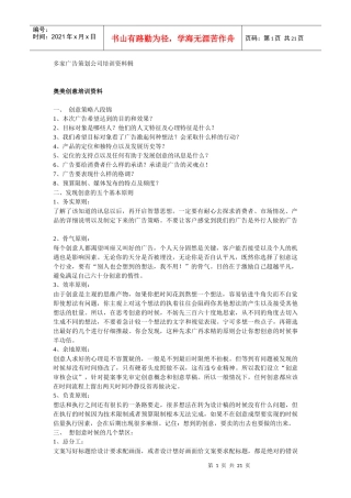某广告公司创意培训资料