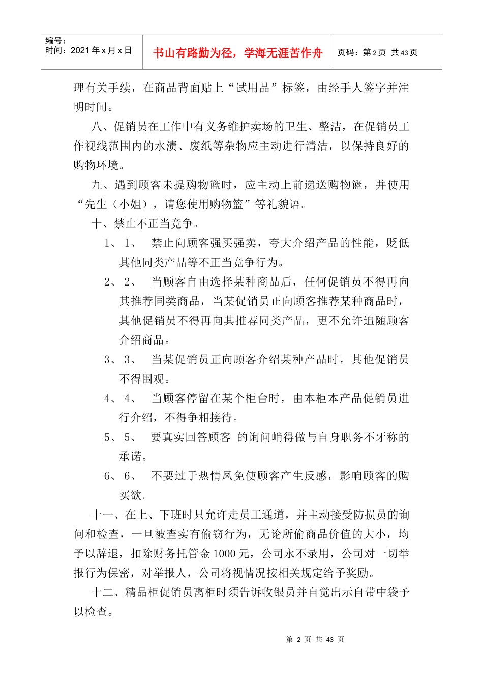 超市促销员教案_第2页